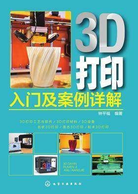 3D打印入门及案例详解