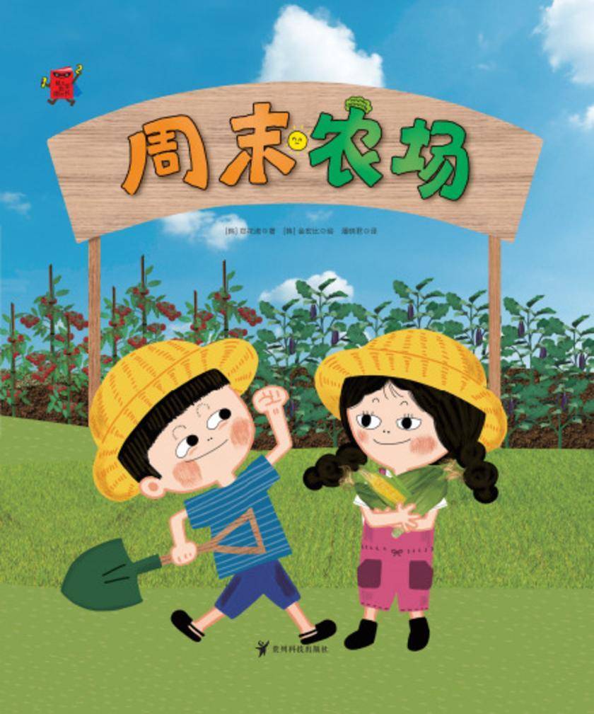 013-周末农场-02