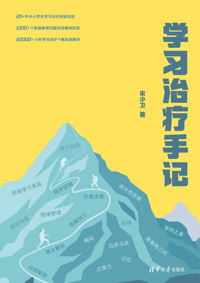 学习治疗手记