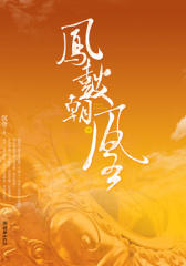 《凤鼓朝凰》（下）(试读本)