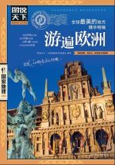 全球最美的地方精华特辑·游遍欧洲