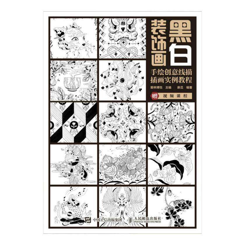 黑白装饰画 手绘创意线描插画实例教程
