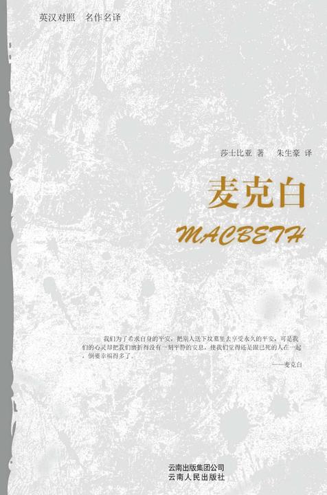 麦克白