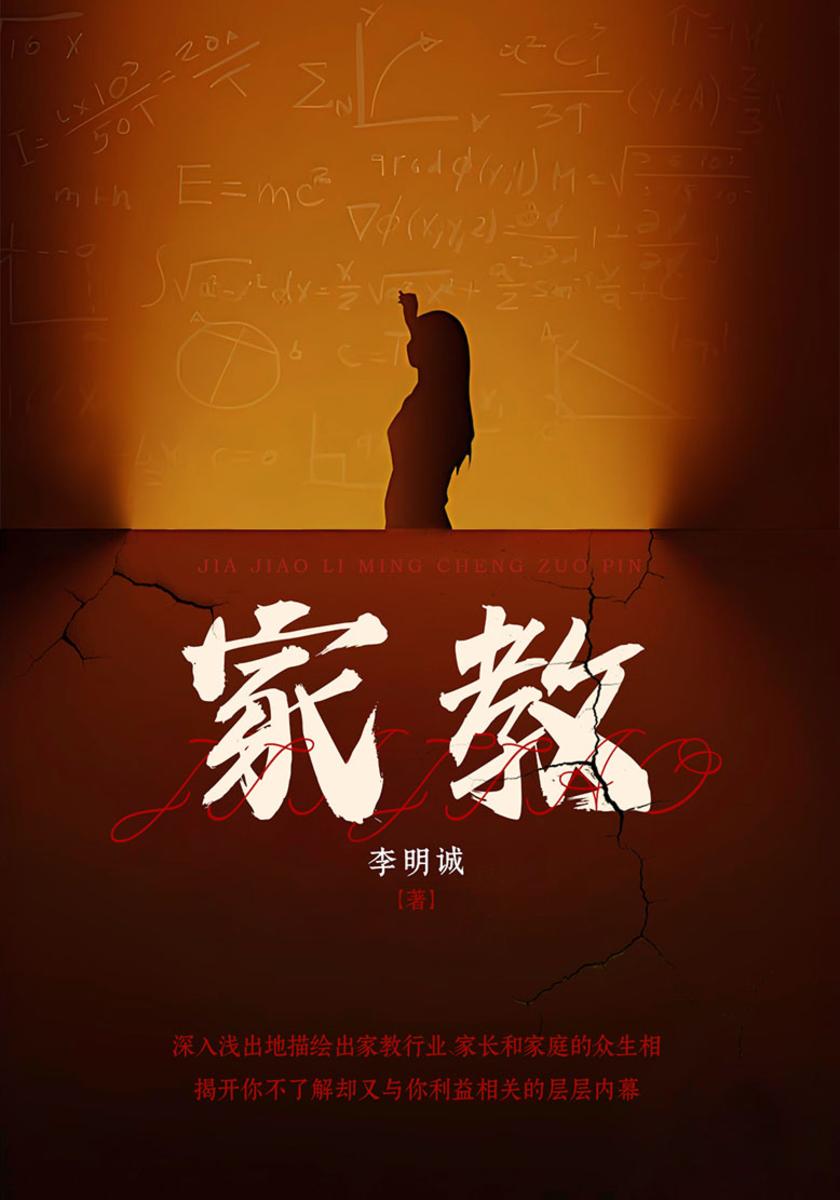 家教