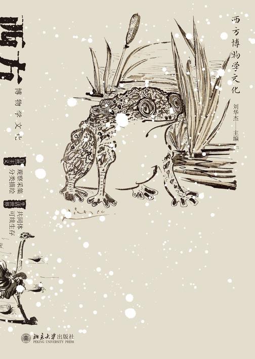 西方博物学文化（2019中国好书）