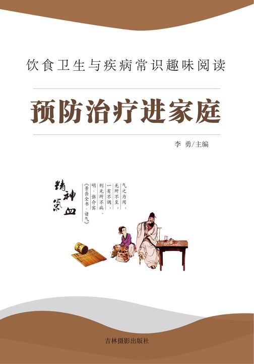 预防治疗进家庭