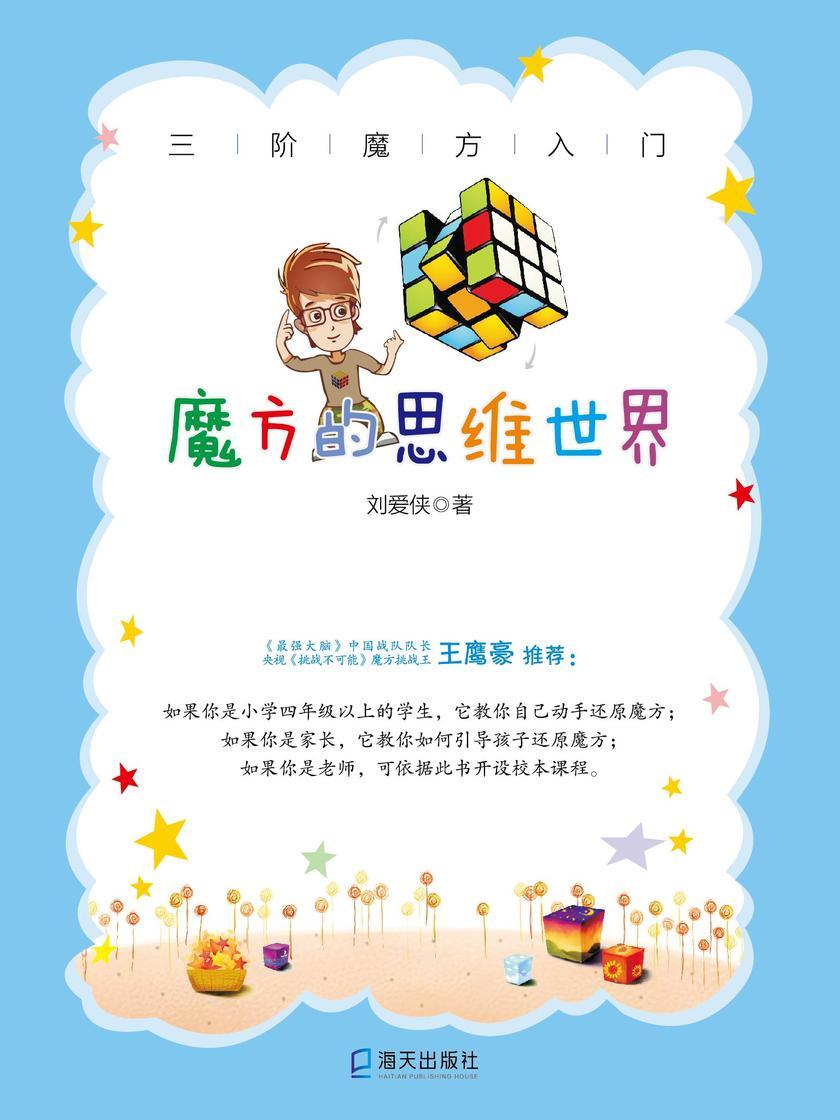 魔方的思维世界