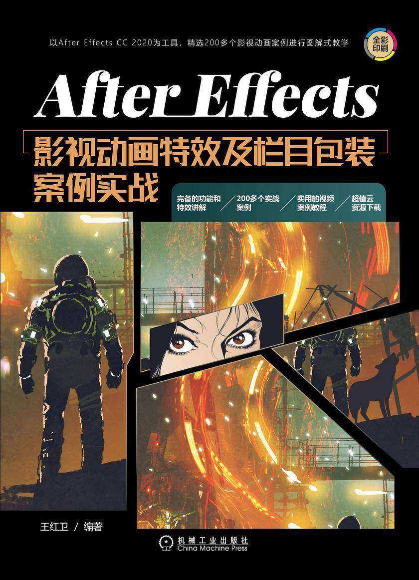 After Effects影视动画*及栏目包装案例实战
