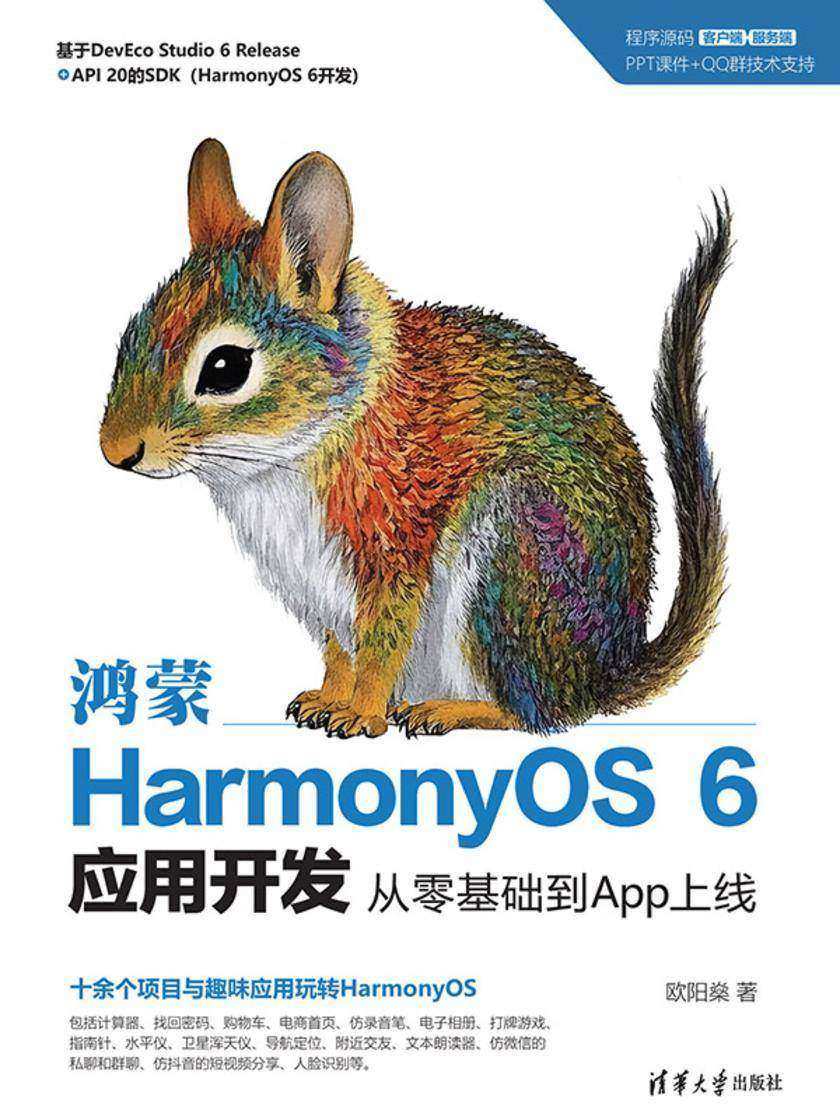 鸿蒙HarmonyOS 6应用开发:从零基础到App上线