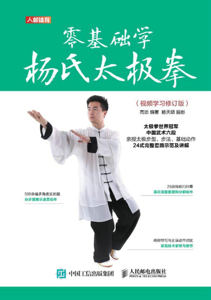 零基础学杨氏太极拳(视频学习修订版)