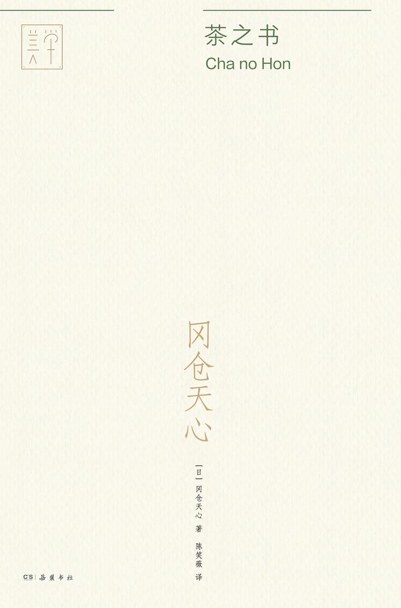 茶之书