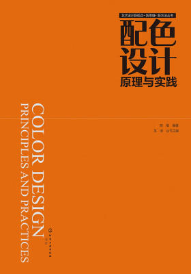 配色设计原理与实践