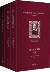 莎士比亚喜剧全集：全3册 作家出版社精装纪念版 品读莎翁认准朱生豪译本(试读本)