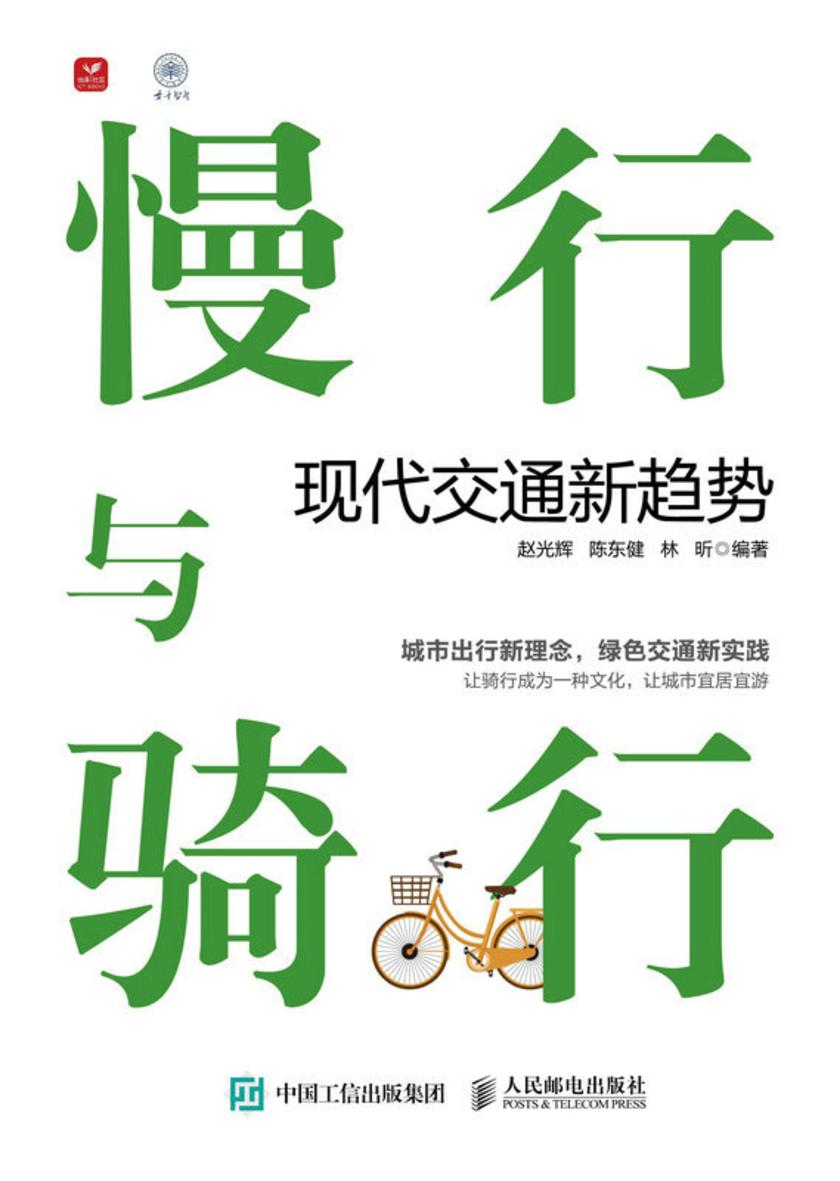 慢行与骑行:现代交通新趋势