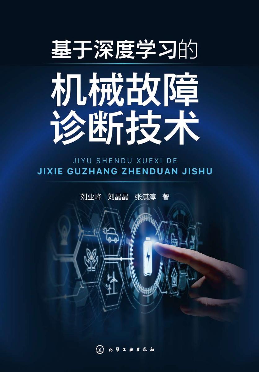 基于深度学习的机械故障诊断技术