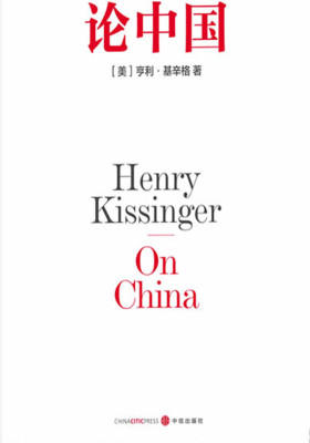 论中国