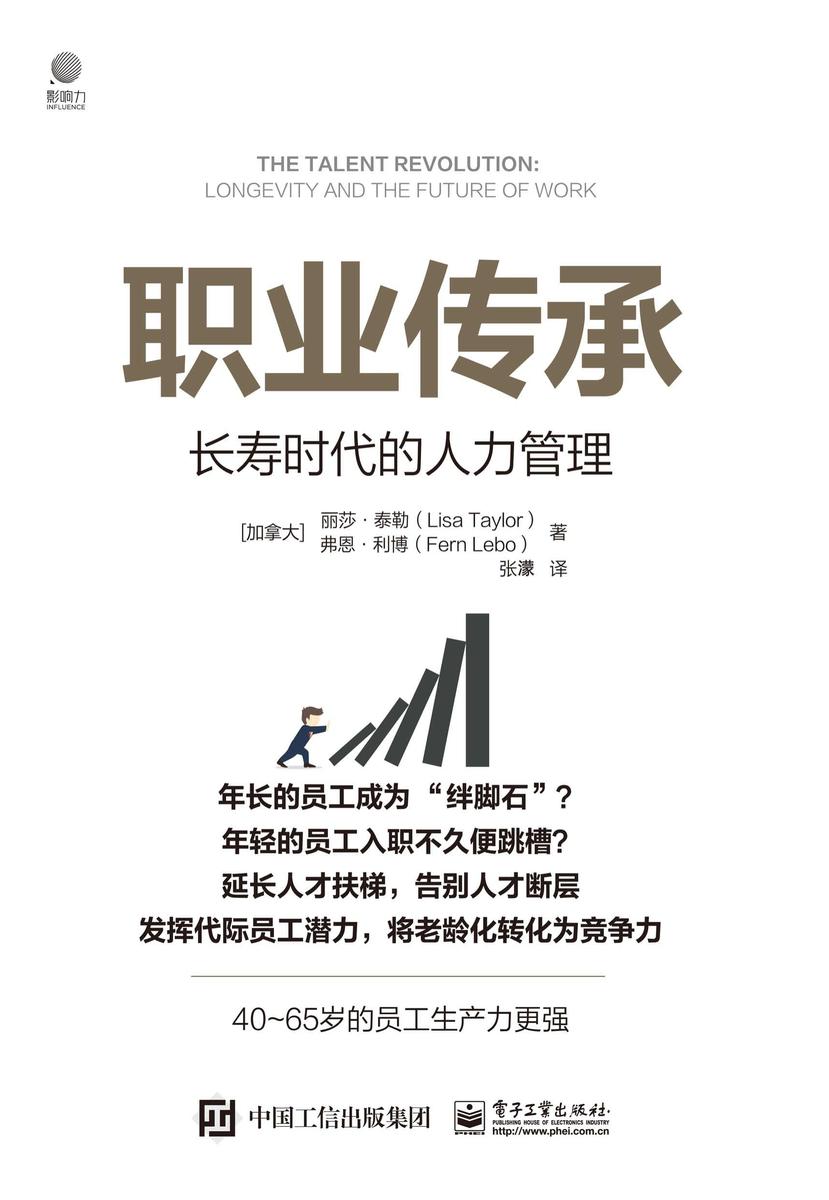 职业传承:长寿时代的人力管理
