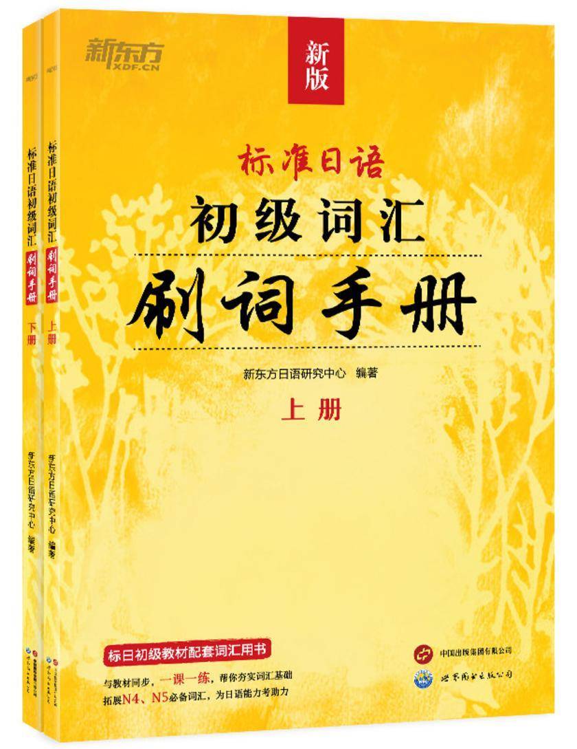 标准日语初级词汇:刷词手册(2023新版)
