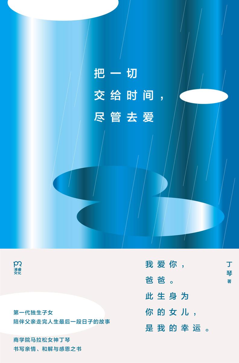 把一切交给时间,尽管去爱