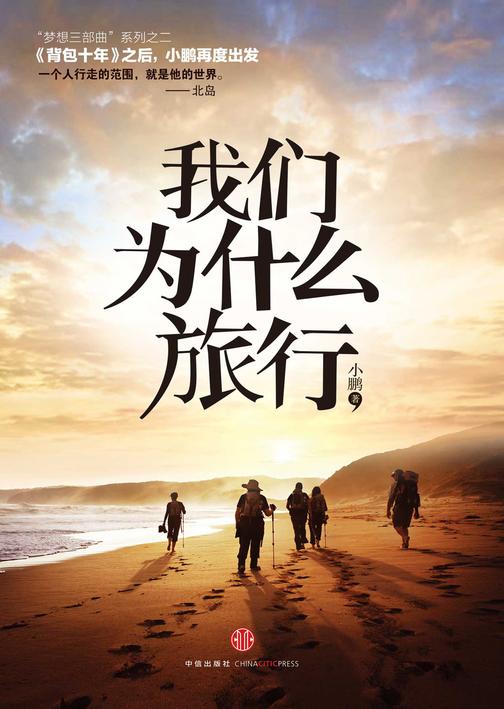我们为什么旅行