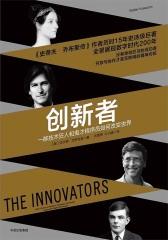 创新者