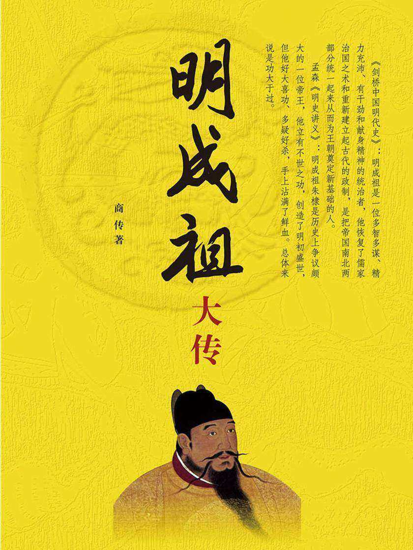 明成祖大传  中华书局出品