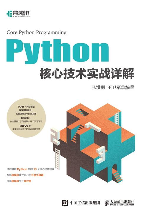 Python核心技术实战详解