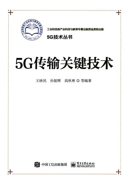 5G传输关键技术