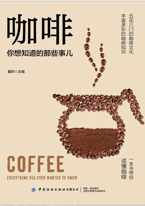 咖啡,你想知道的那些事儿