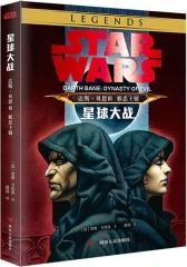 星球大战-达斯.贝恩Ⅲ邪恶王朝(试读本)