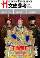 文史参考 半月刊 2012年第11期(电子杂志)