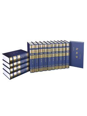 全唐诗 增订简体本 1-15册 (精)(试读本)