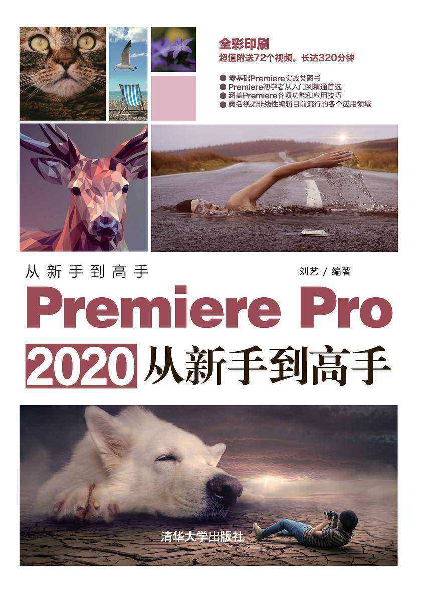 Premiere Pro 2020从新手到高手