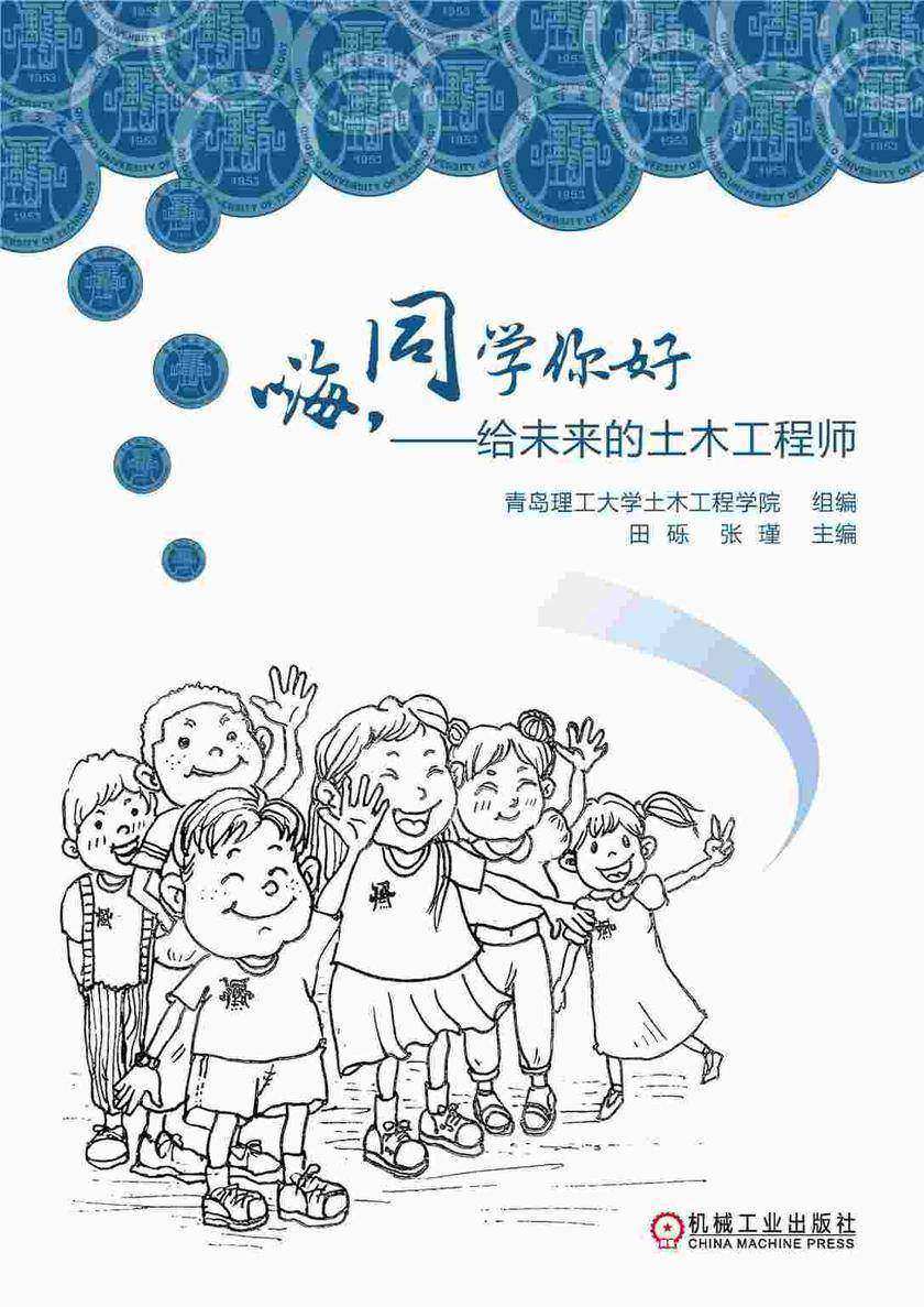 嗨,同学你好——给未来的土木工程师