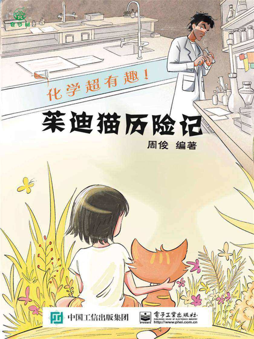 茱迪猫历险记