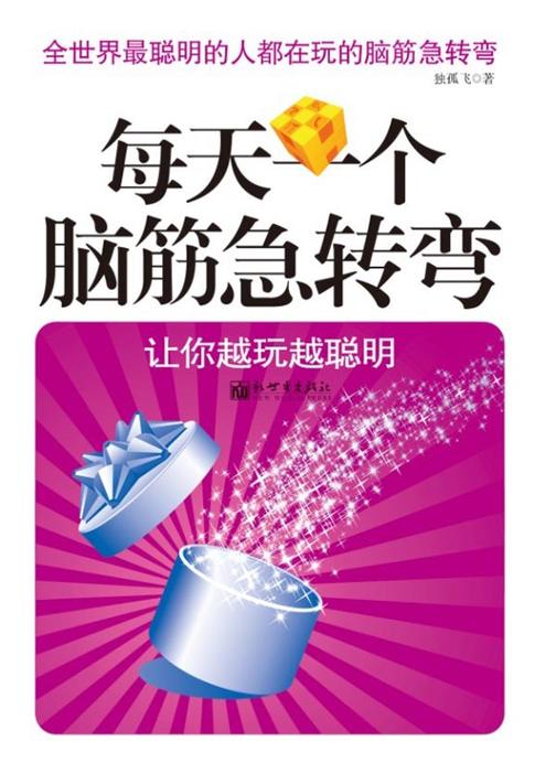 每天一个脑筋急转弯