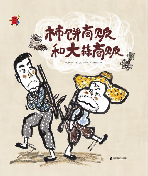 023-柿饼商贩和大蒜商贩-04