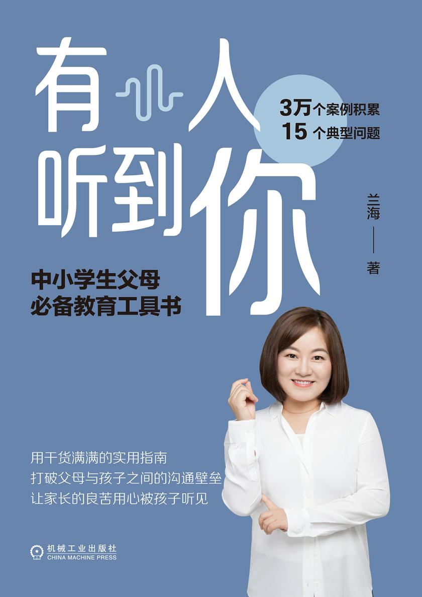 有人听到你 (孩子版+父母版套装)