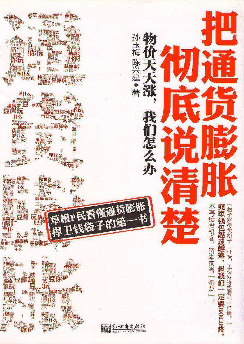 把通货膨胀彻底说清楚