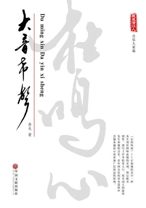 杜鸣心:大音希声