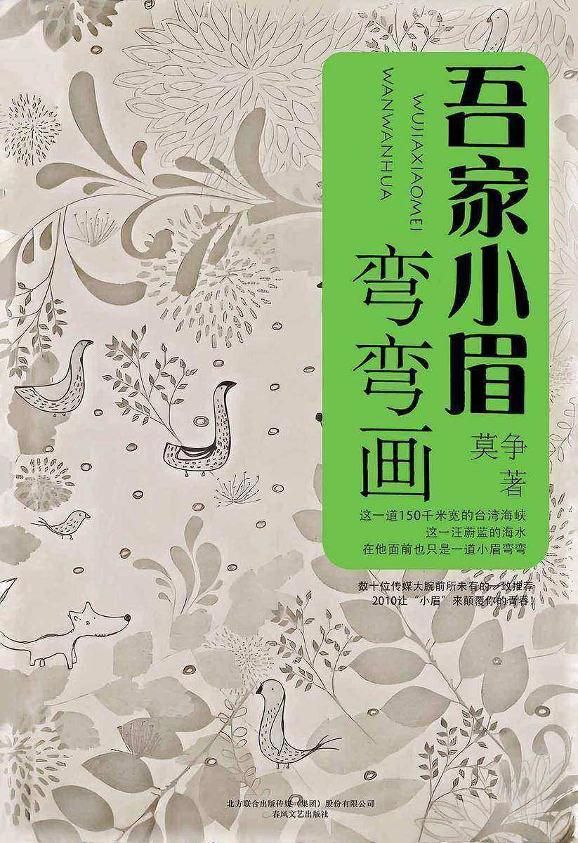 吾家小眉弯弯画