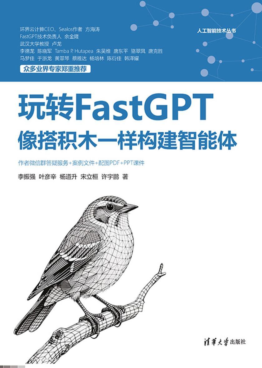 玩转FastGPT:像搭积木一样构建智能体