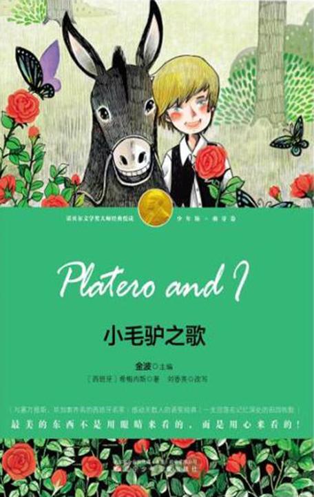 小毛驴之歌