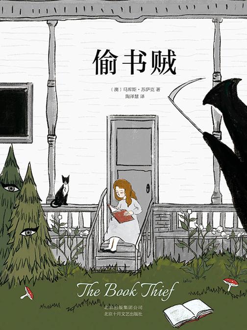 偷书贼