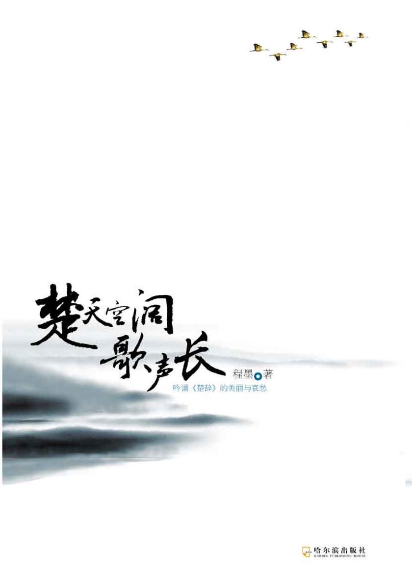 楚天空阔歌声长