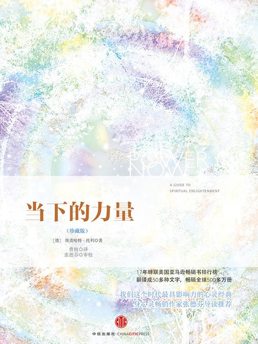 当下的力量（珍藏版）