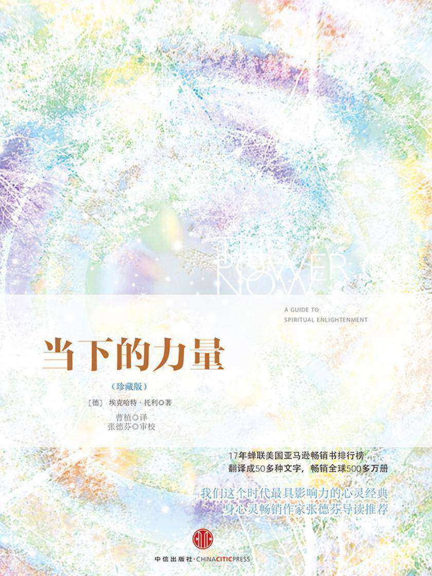 当下的力量（珍藏版）