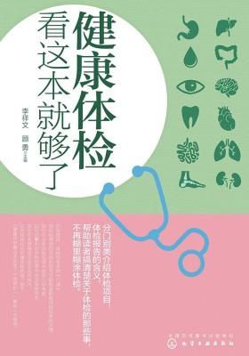 健康体检看这本就够了