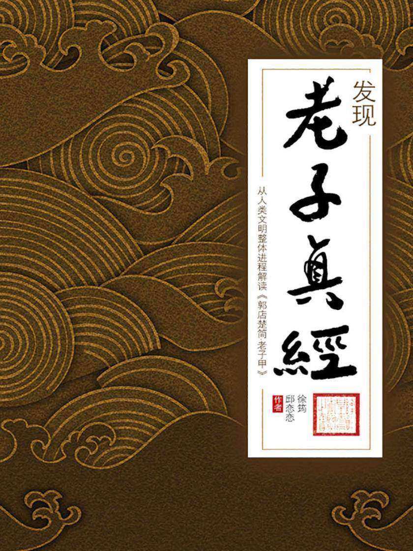 老子真经
