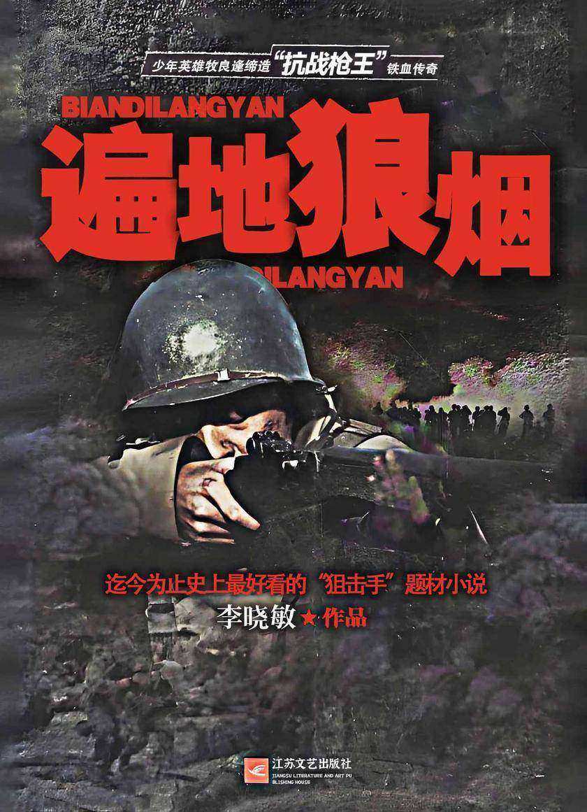 遍地狼烟